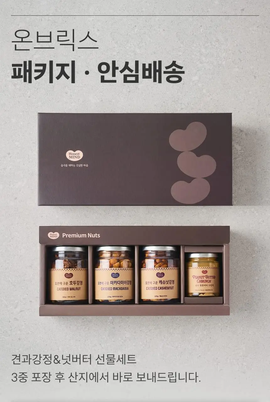 [온브릭스] 프리미엄 견과강정&넛버터 선물세트(호두강정,캐슈넛강정,마카다미아강정) 상세페이지 4